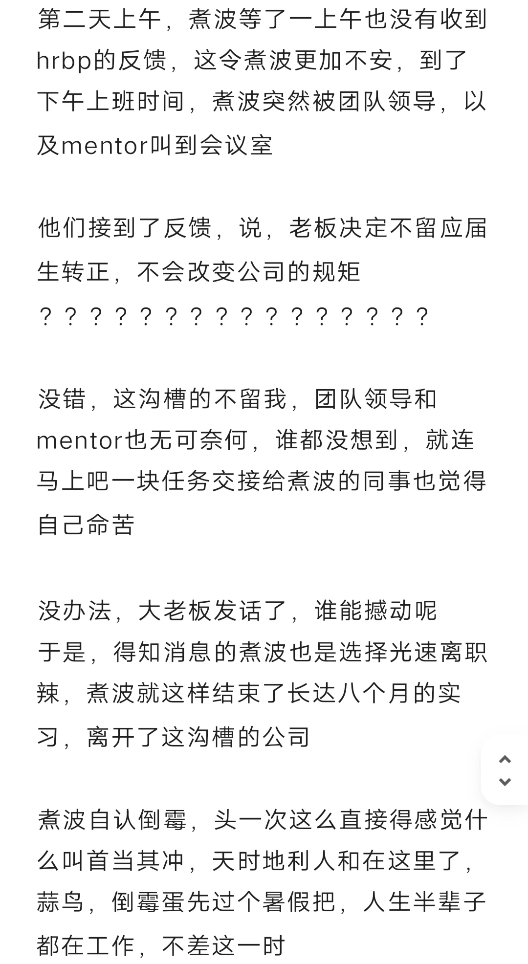 不要期待实习转正！！