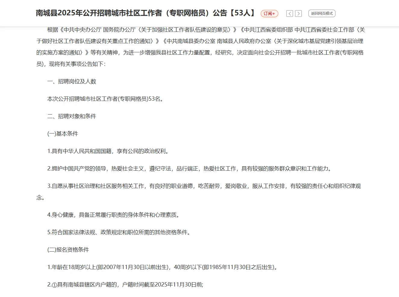 抚州南城县社区工作者招聘笔试真题21-23年