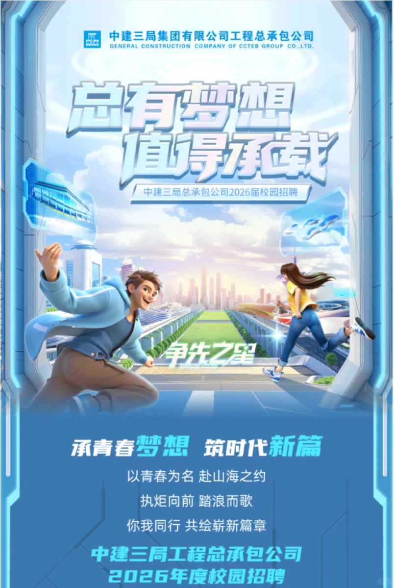 环境招聘|国有企业|中建三局总承包公司校招