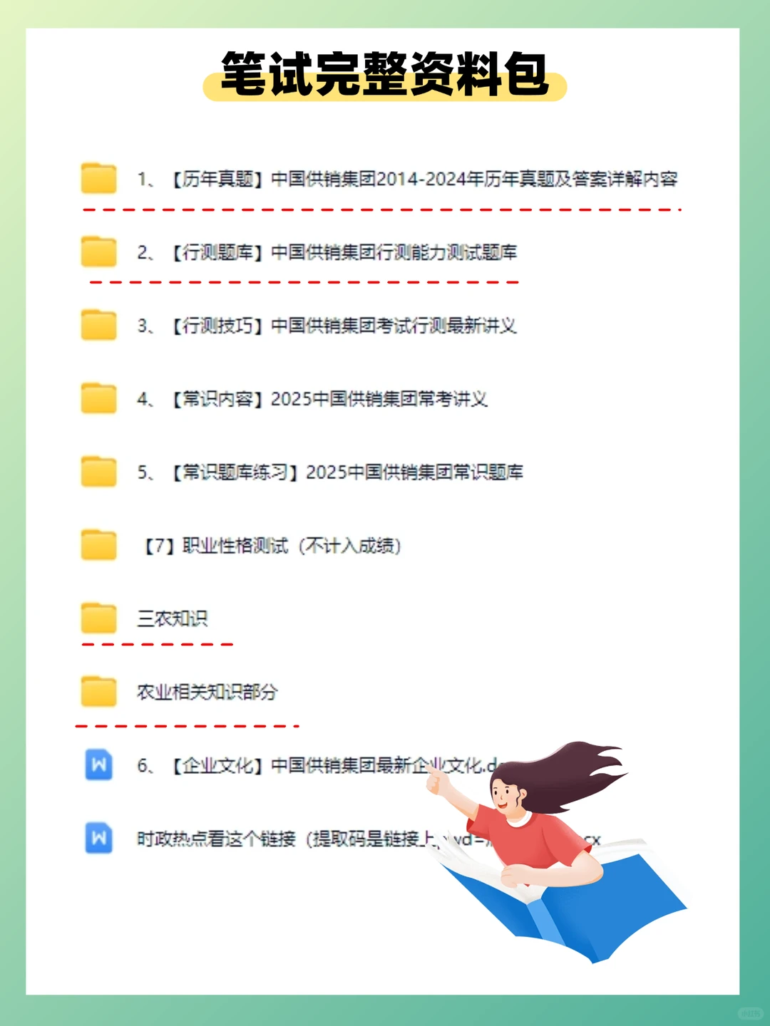 26中国供销集团考试资料笔试真题~