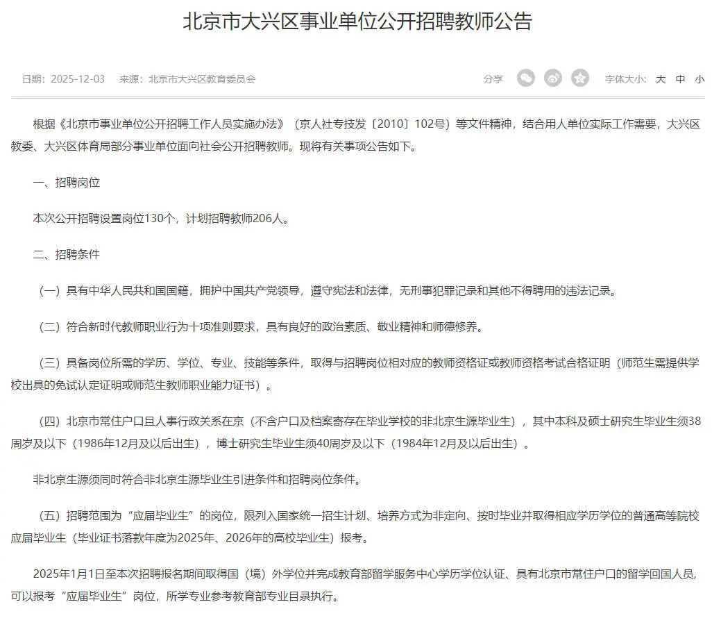 大兴区事业单位招聘206人 应届+社招事业编