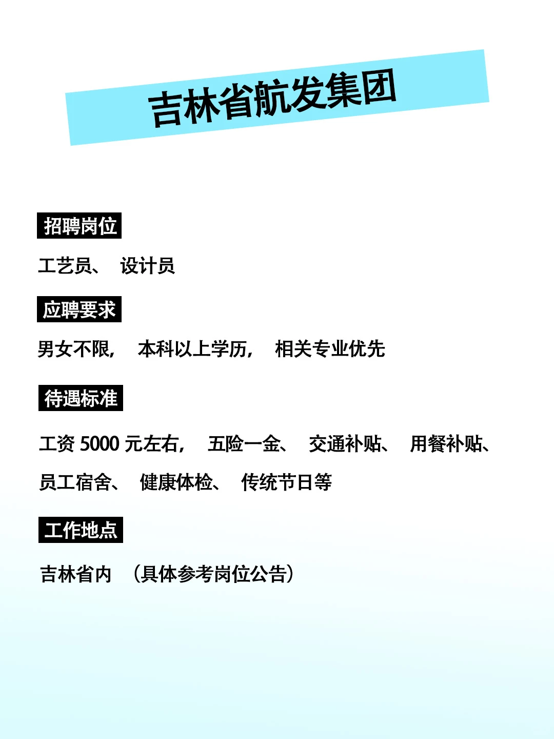 吉林省航发集团招人了🎉速来