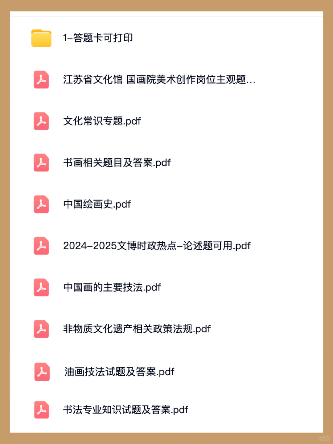 江苏文化和旅游厅笔试考前冲刺！