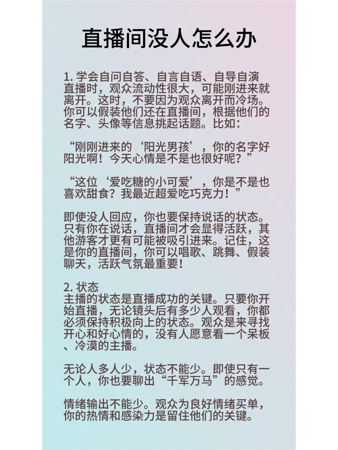 新人主播面对直播间没人该怎么办？