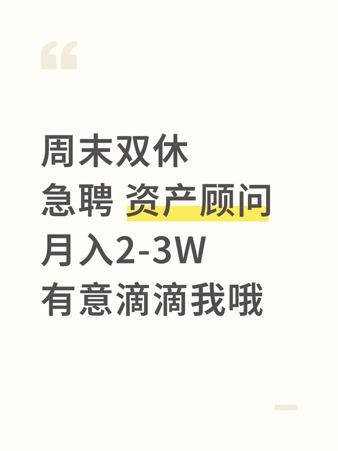 昆明西山广福城 急聘