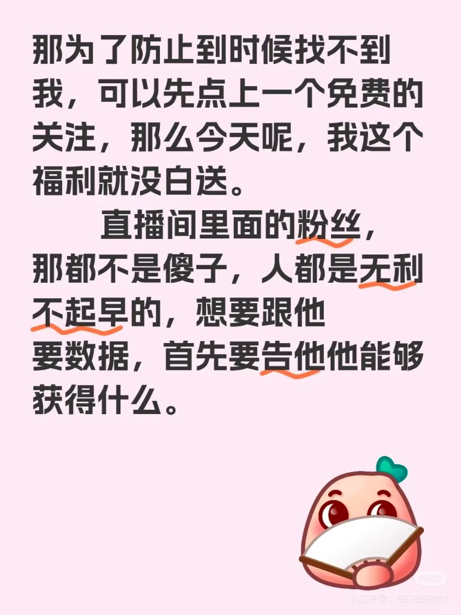 新号开播三句话就能迅速留人❗️❗️❗️