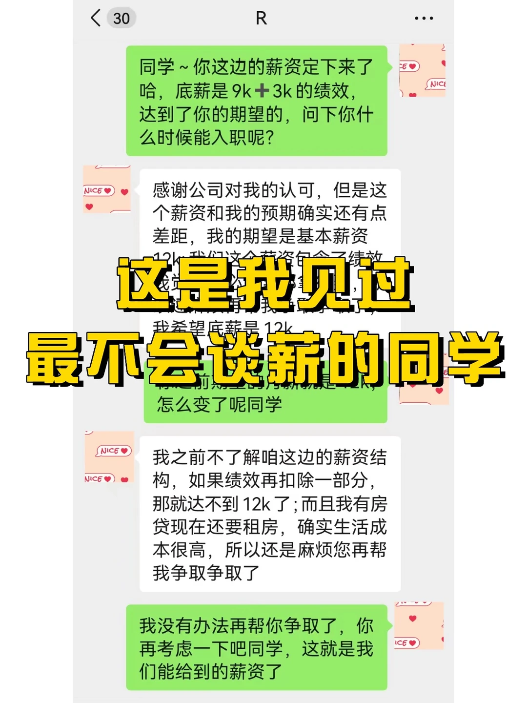 这是我见过最不会谈薪的大学生！！