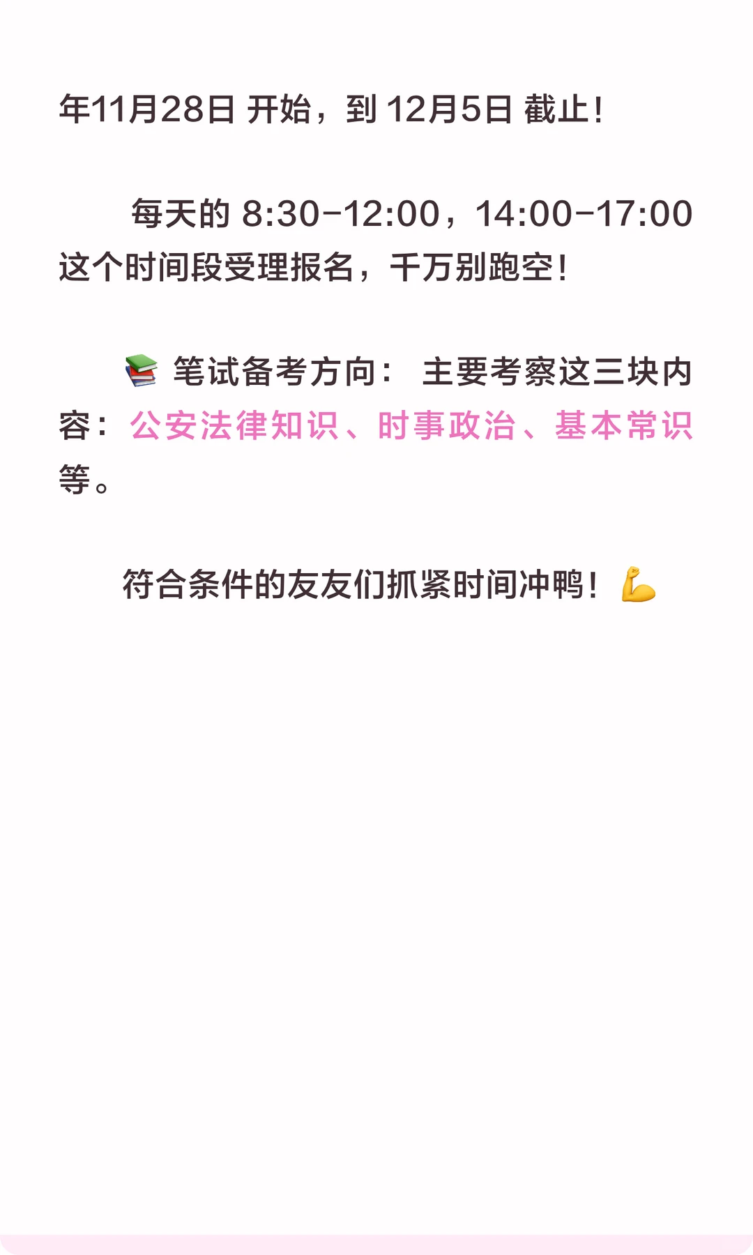 浙江台州辅警招聘考试，招18人！
