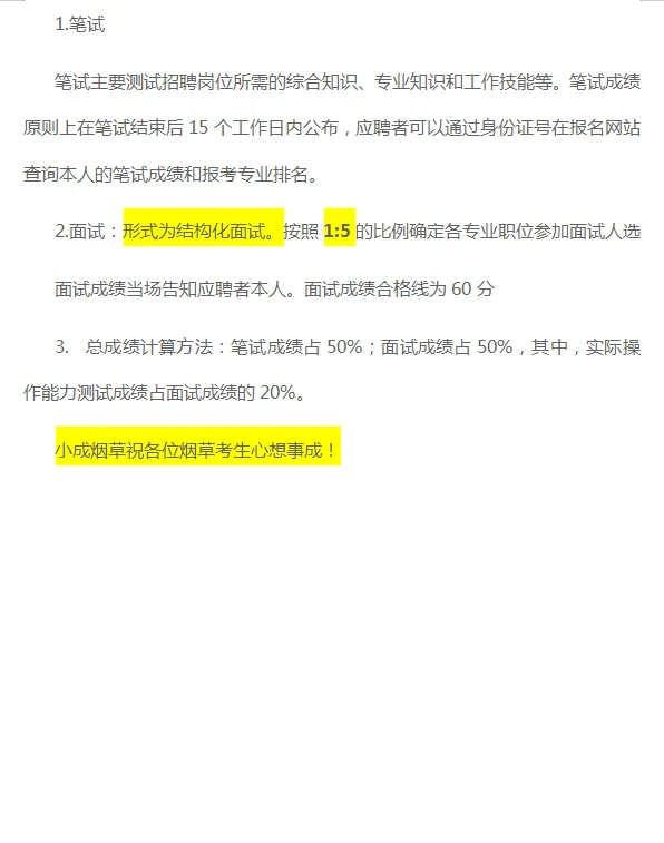 江苏中烟招聘26届应届毕业生82人