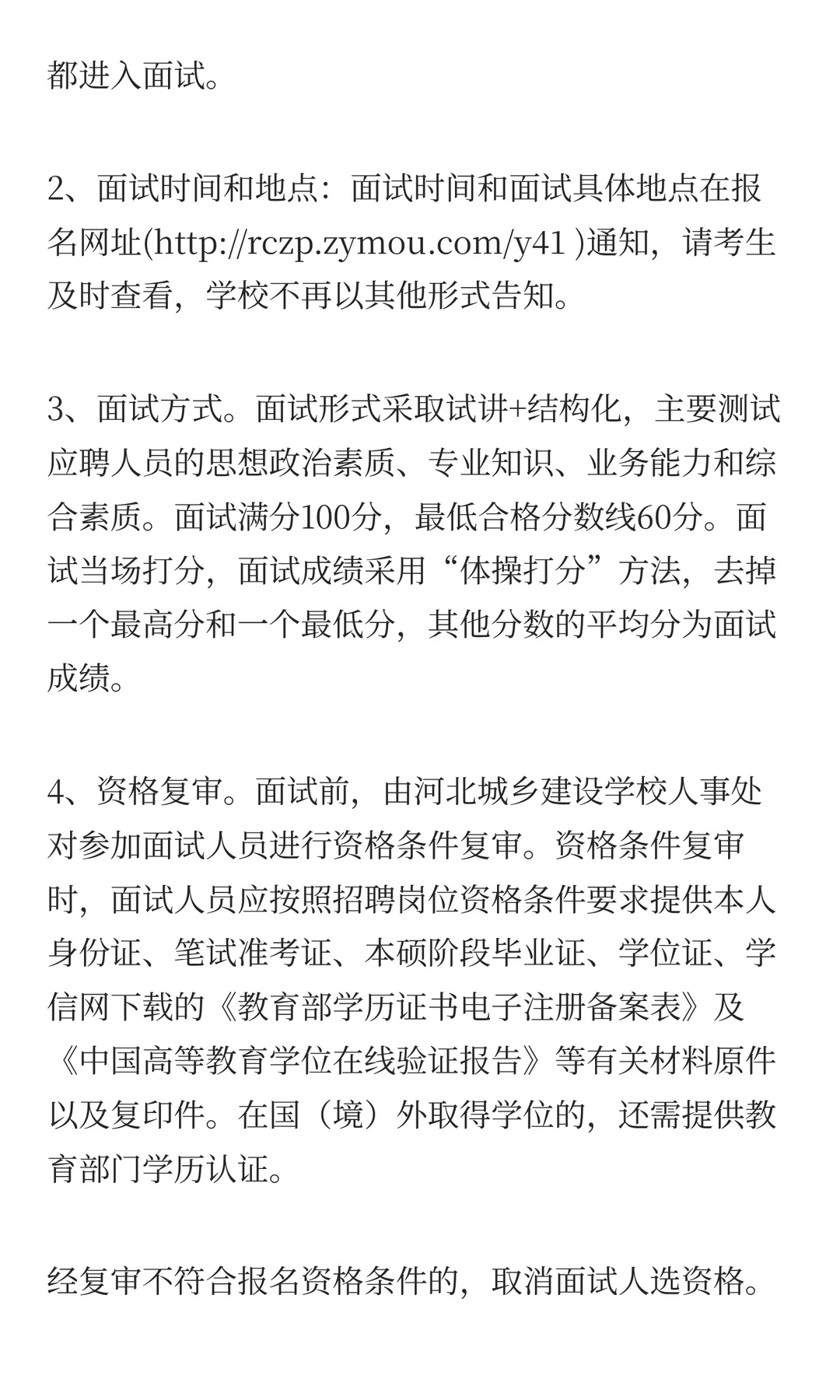 河北城乡建设学校2025年公开招聘工作人员