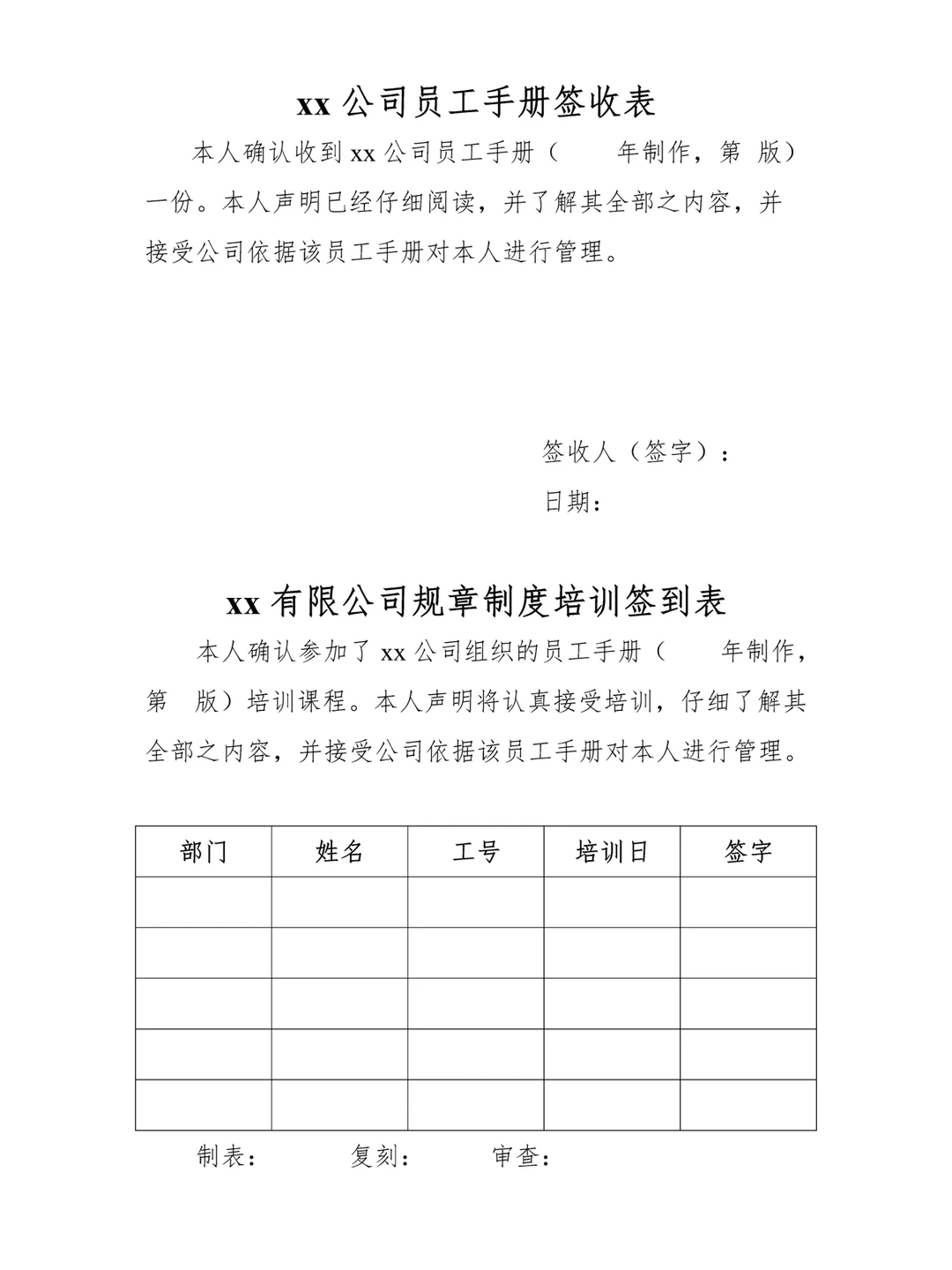 员工手册签收表、培训签到表、公示通知