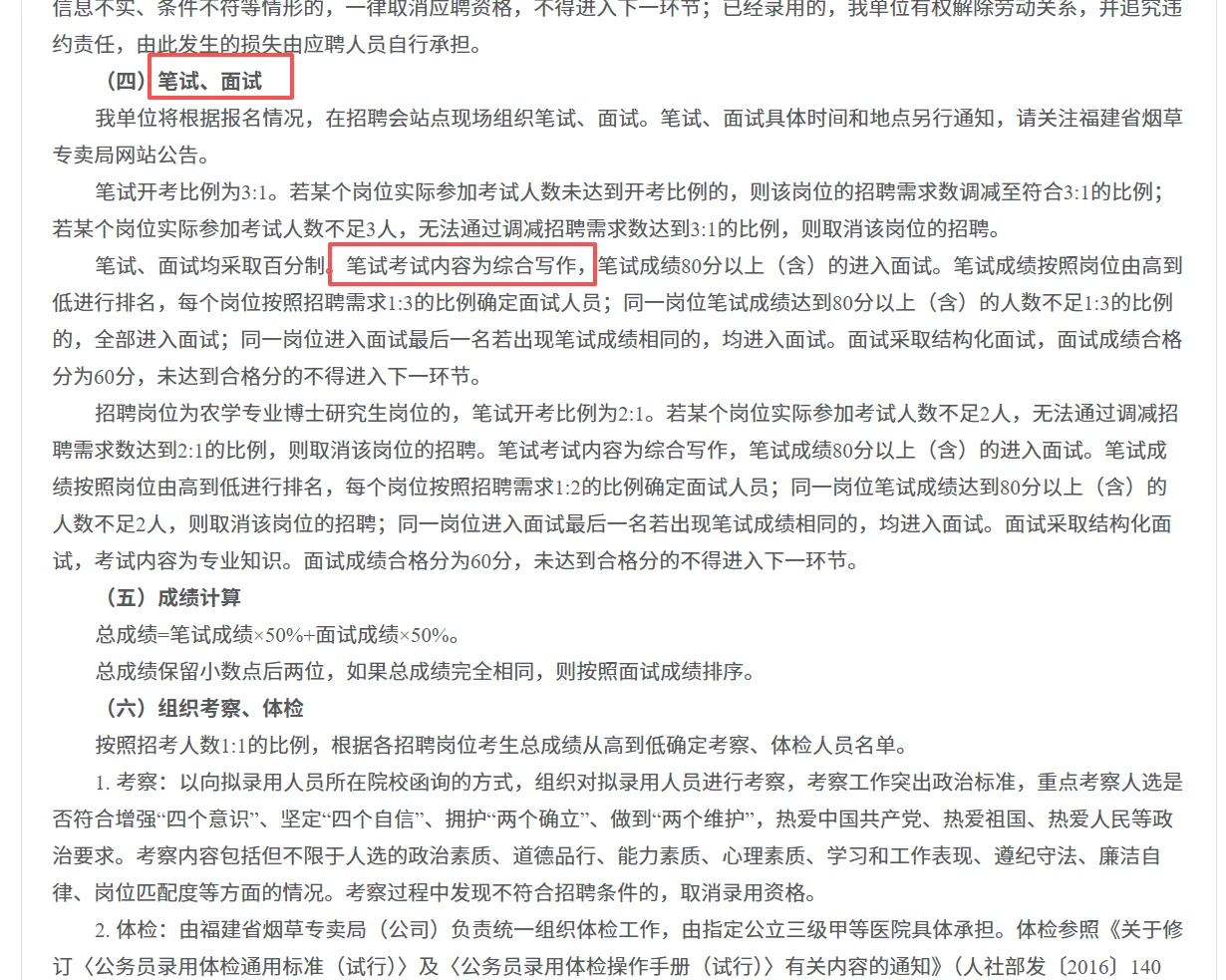 福建烟草校招启动！厦门有岗！报名已开启