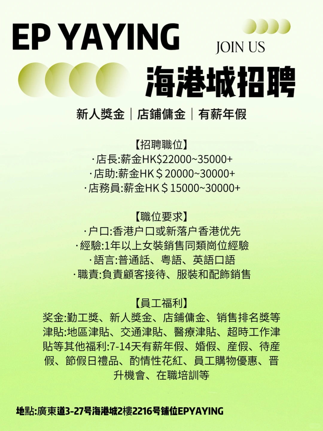 💰香港找工作看过来～高薪服装销售