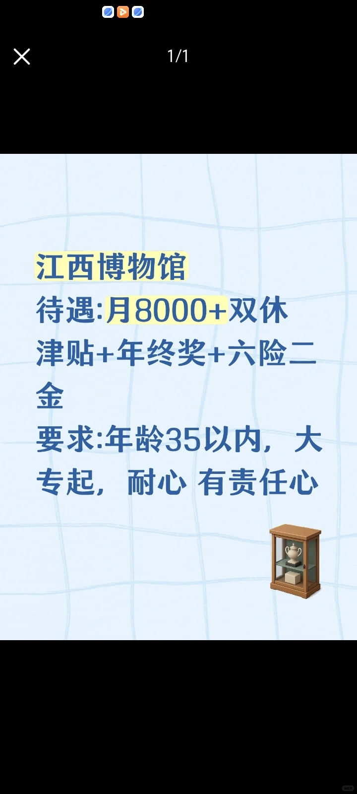 江西博物馆招人，8000，双休，六险二金