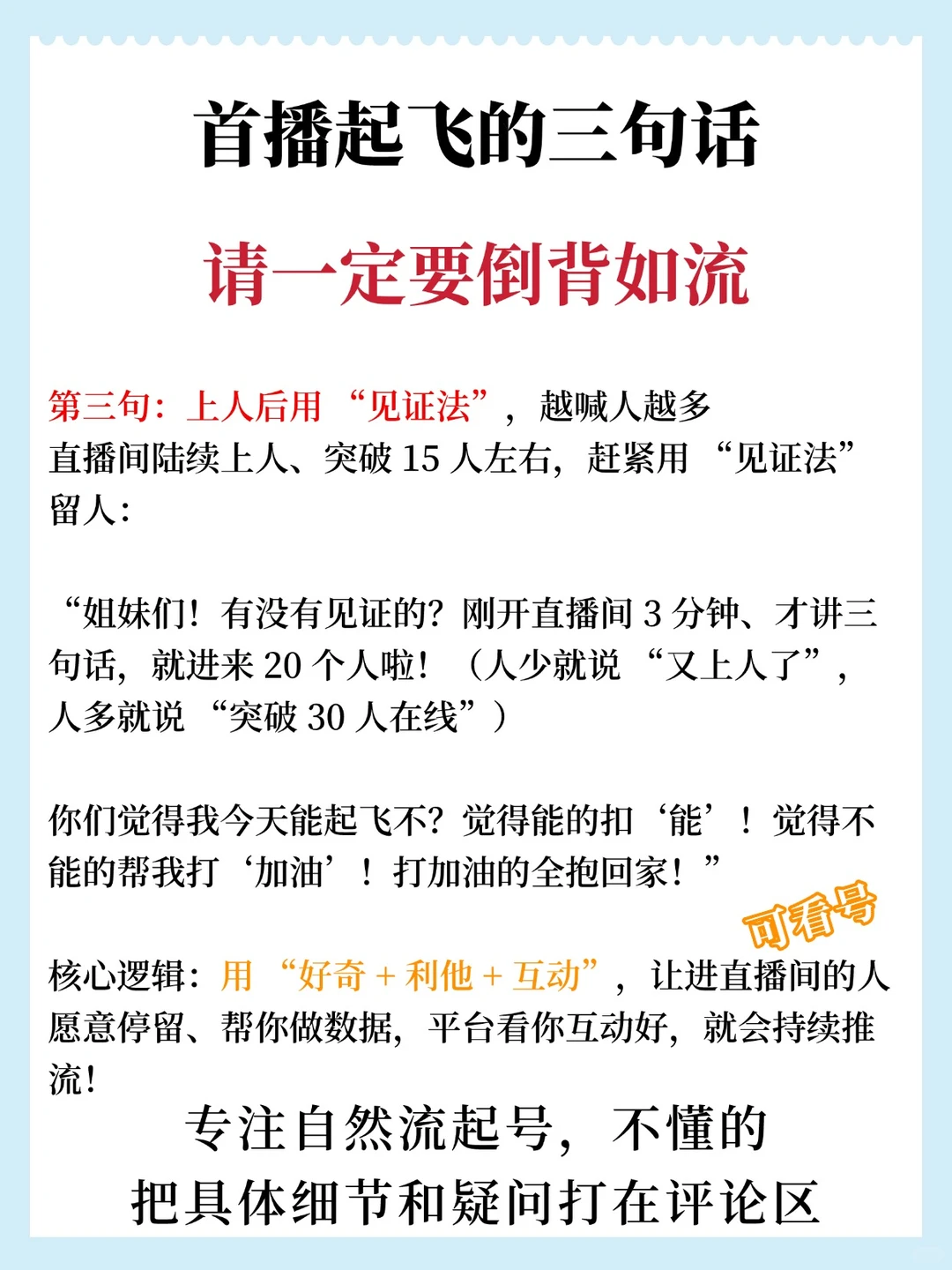 首播起飞的三句话🔥