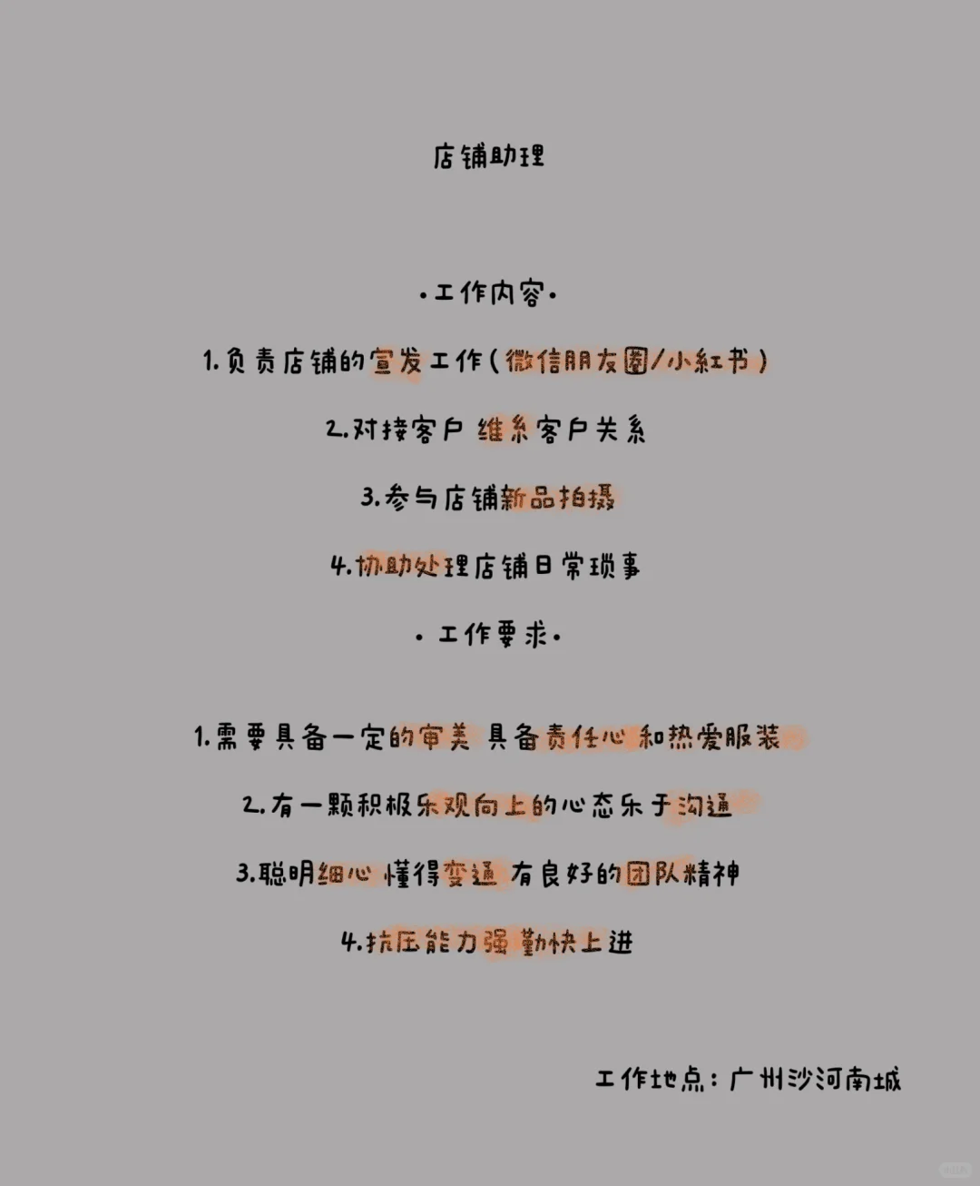 我想招个小助理～