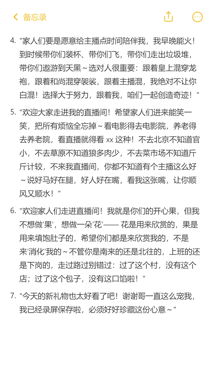 纯小白直播开场下播维护照读话术