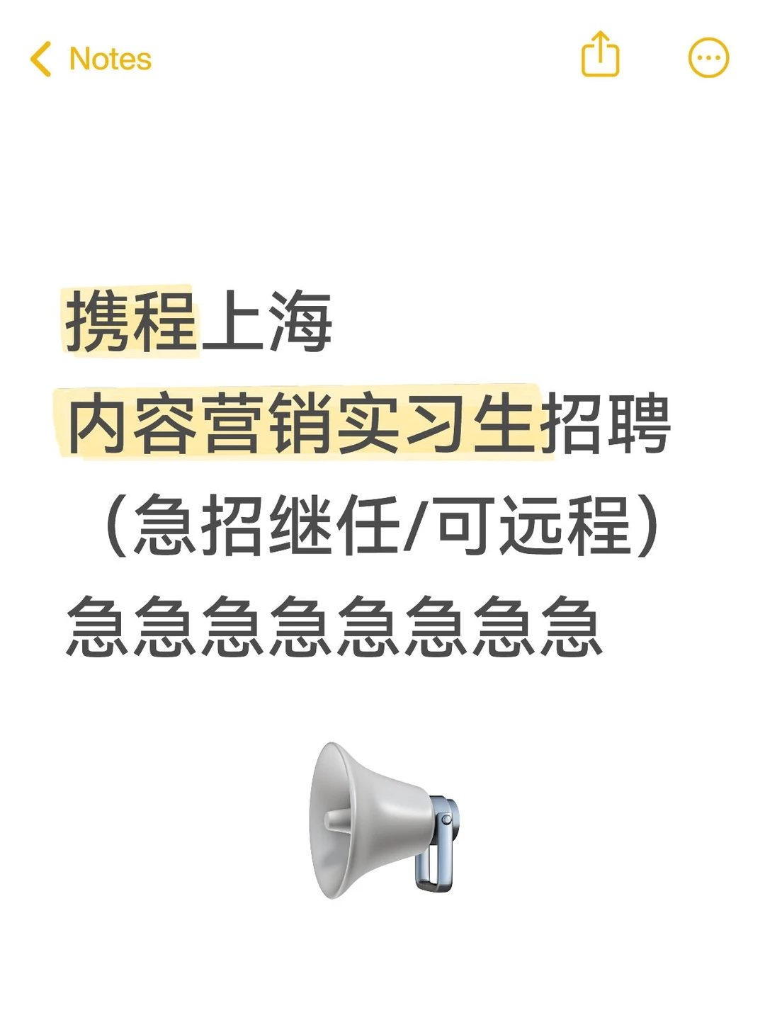 携程上海｜内容营销实习生招聘（急招继任）