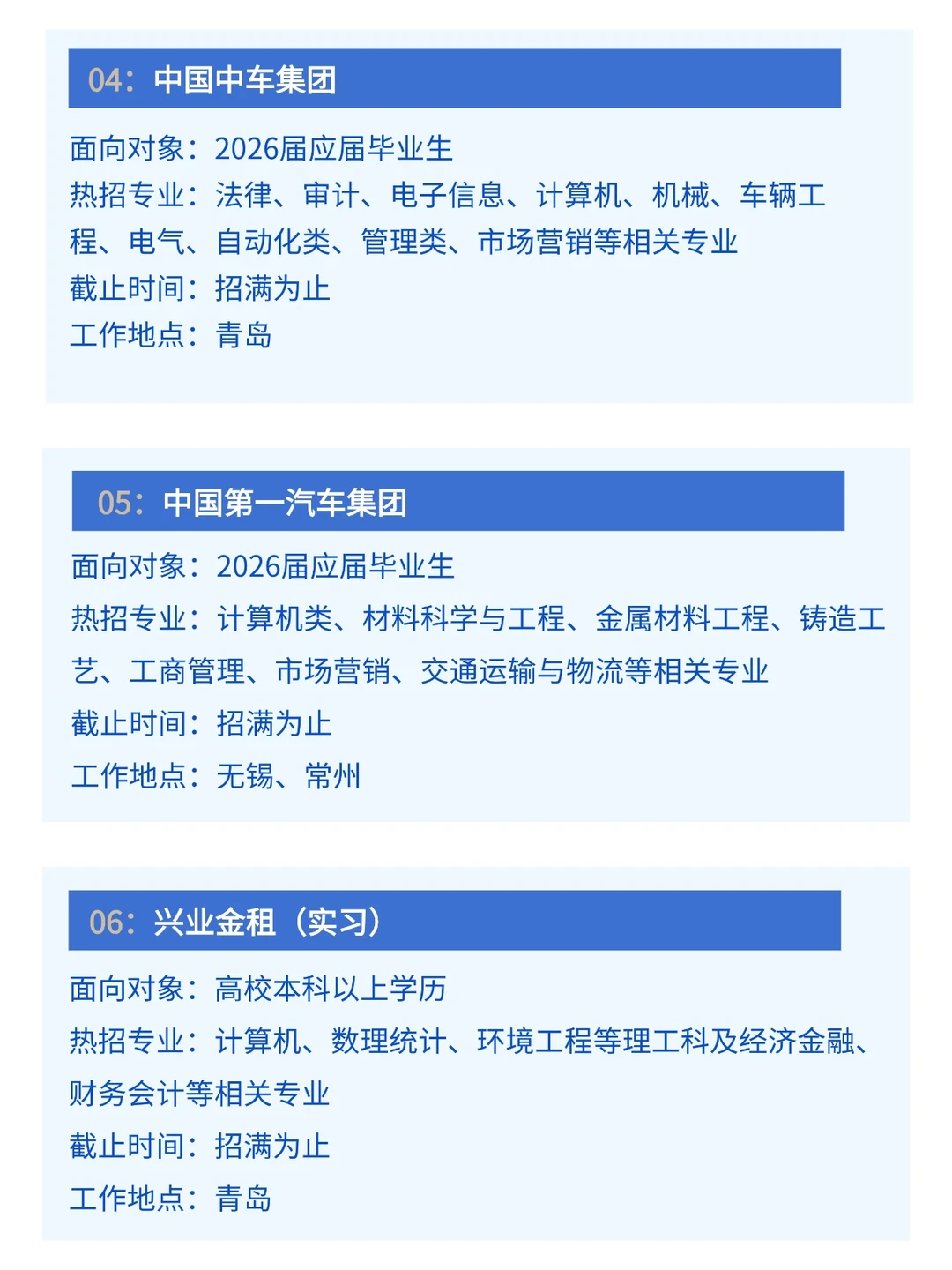 周末是青岛校招集中开启的日子吗？