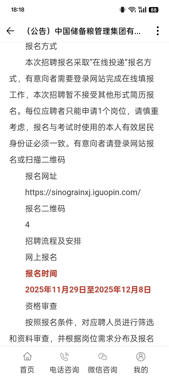 中国储备粮管理集团有限公司新疆分公司招聘