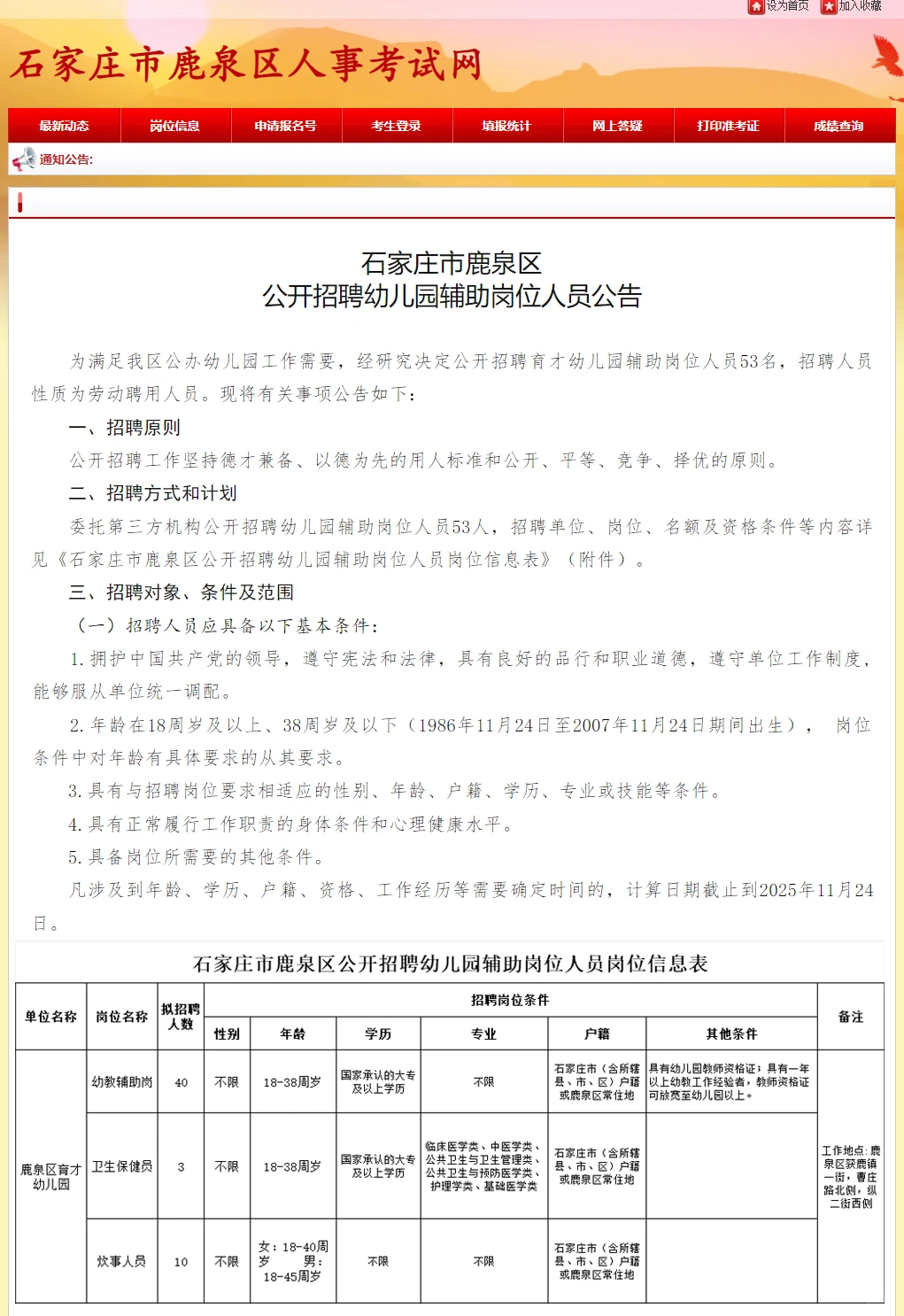 ✨53个岗位！石家庄鹿泉区教师招聘！