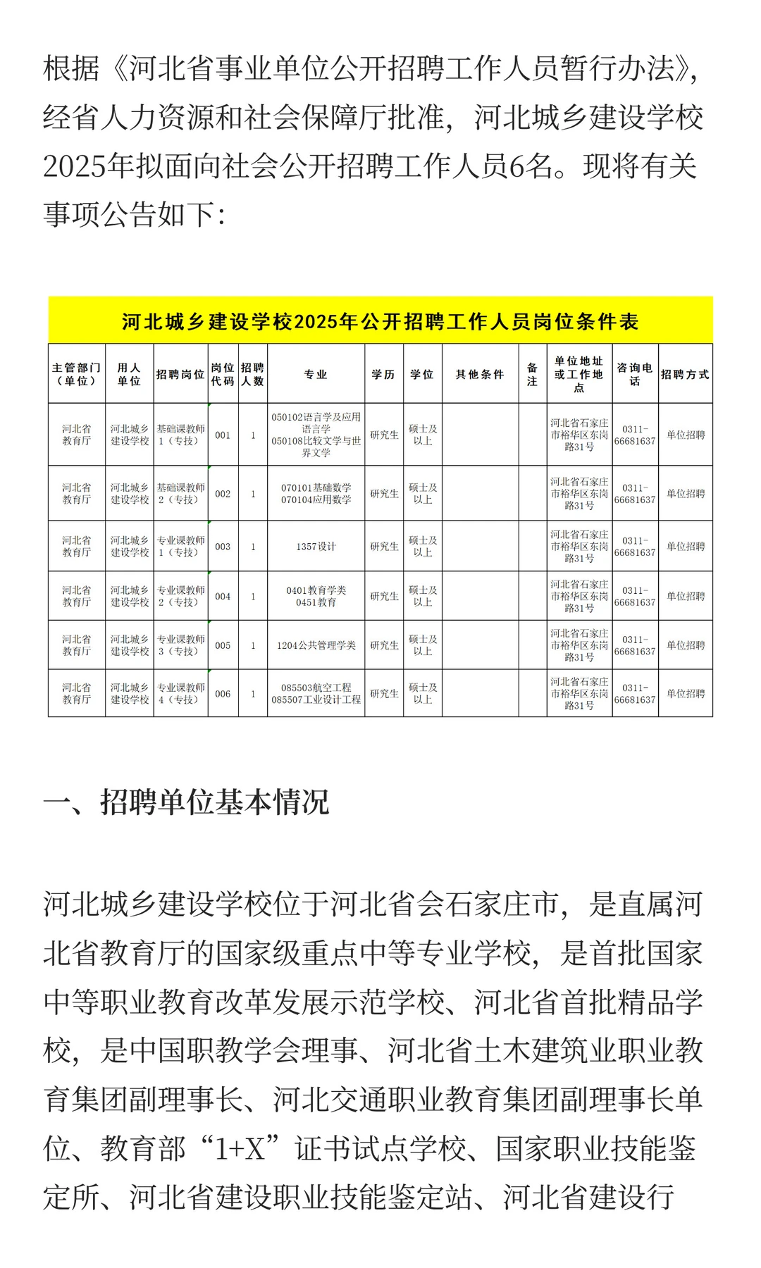 河北城乡建设学校2025年公开招聘工作人员