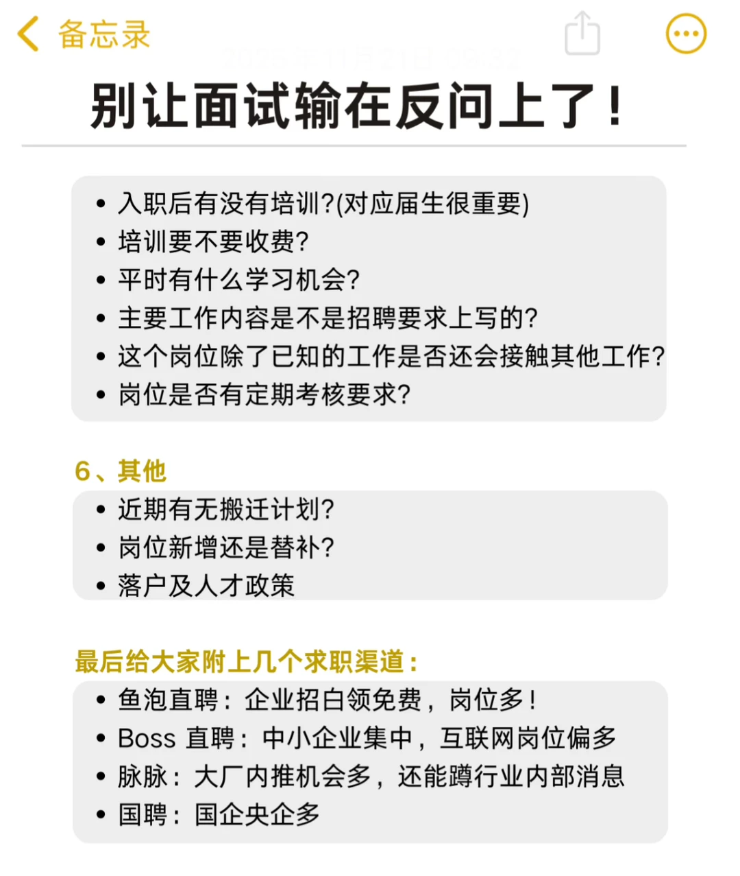 面试反问别瞎问！踩坑 = 白面试