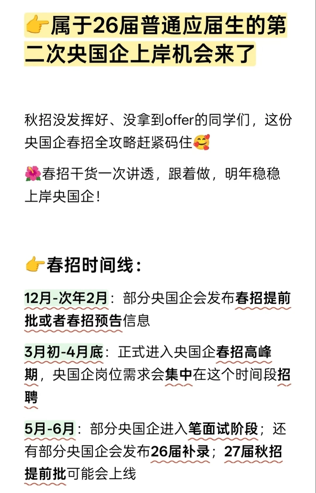 春招将近，要做足准备！