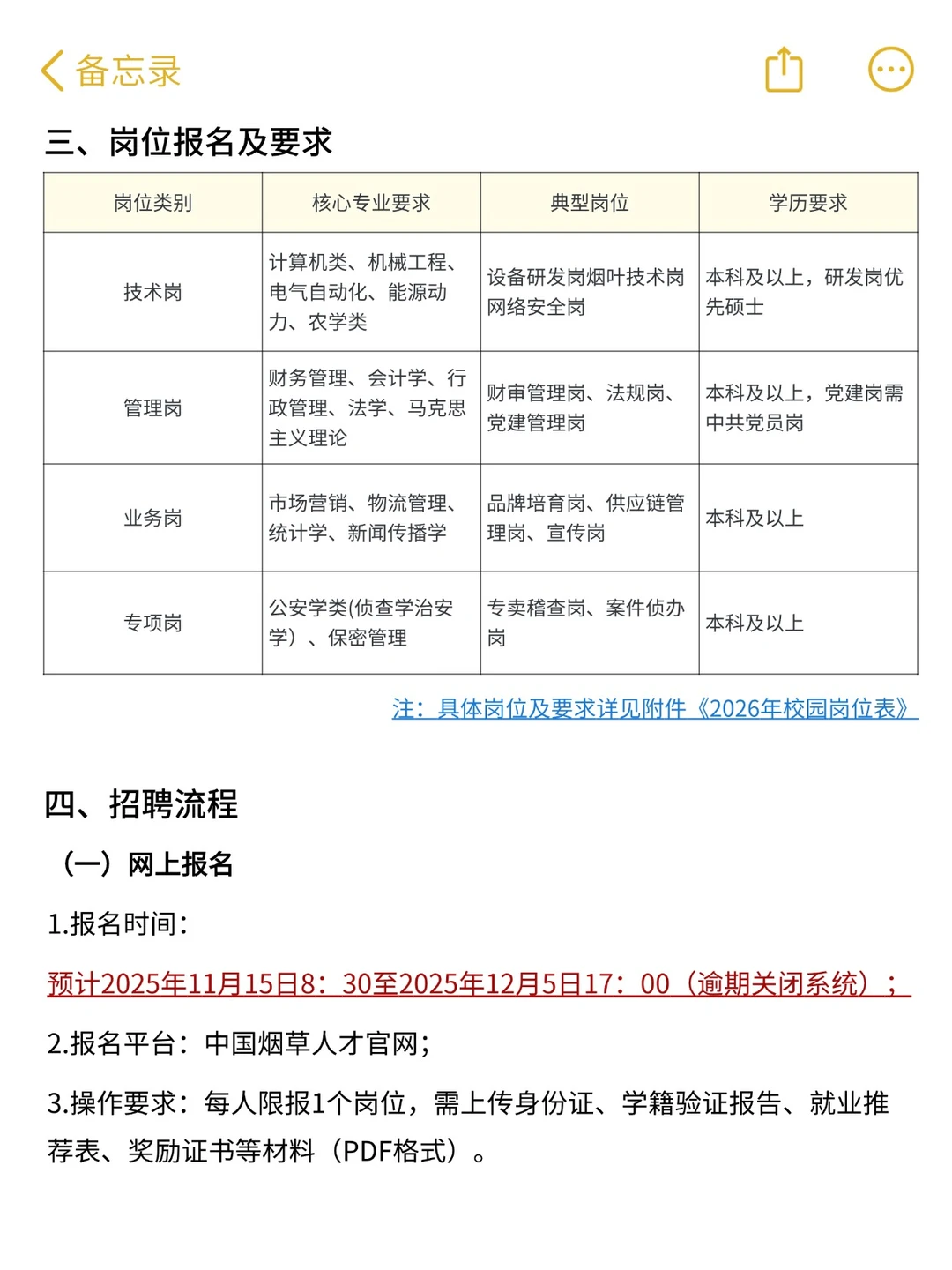 【中国烟草】26届秋招第一批次报名还能上车