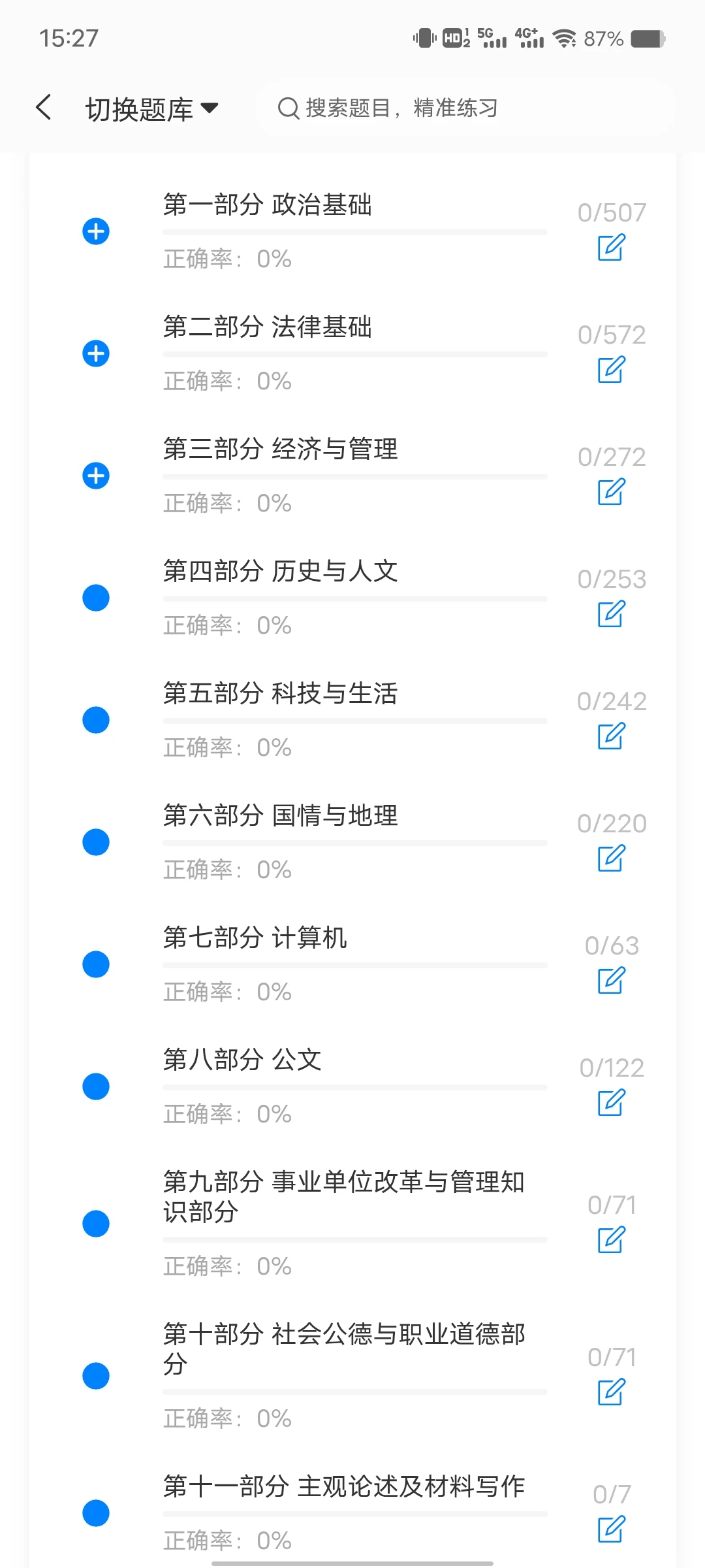 云南省气象部门事业单位招聘独家刷题软件