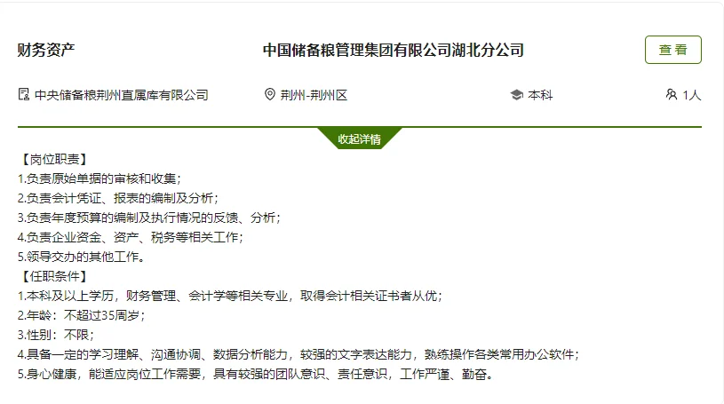 国企在招，荆州有岗！