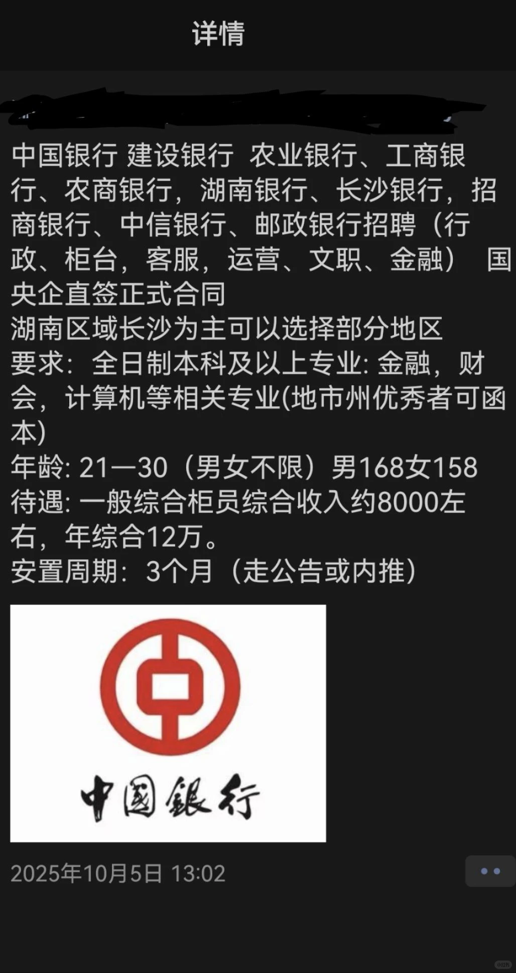 湖南省内体制内银行招人啦