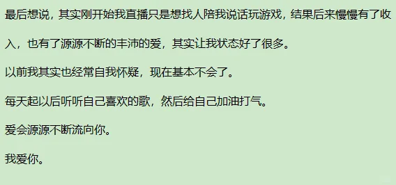 月入几千小主播的一点直播经验 分享给女宝