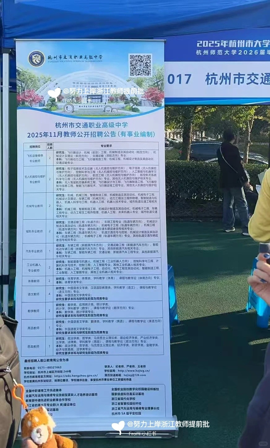 25年11月16日杭师大招聘会现场信息
