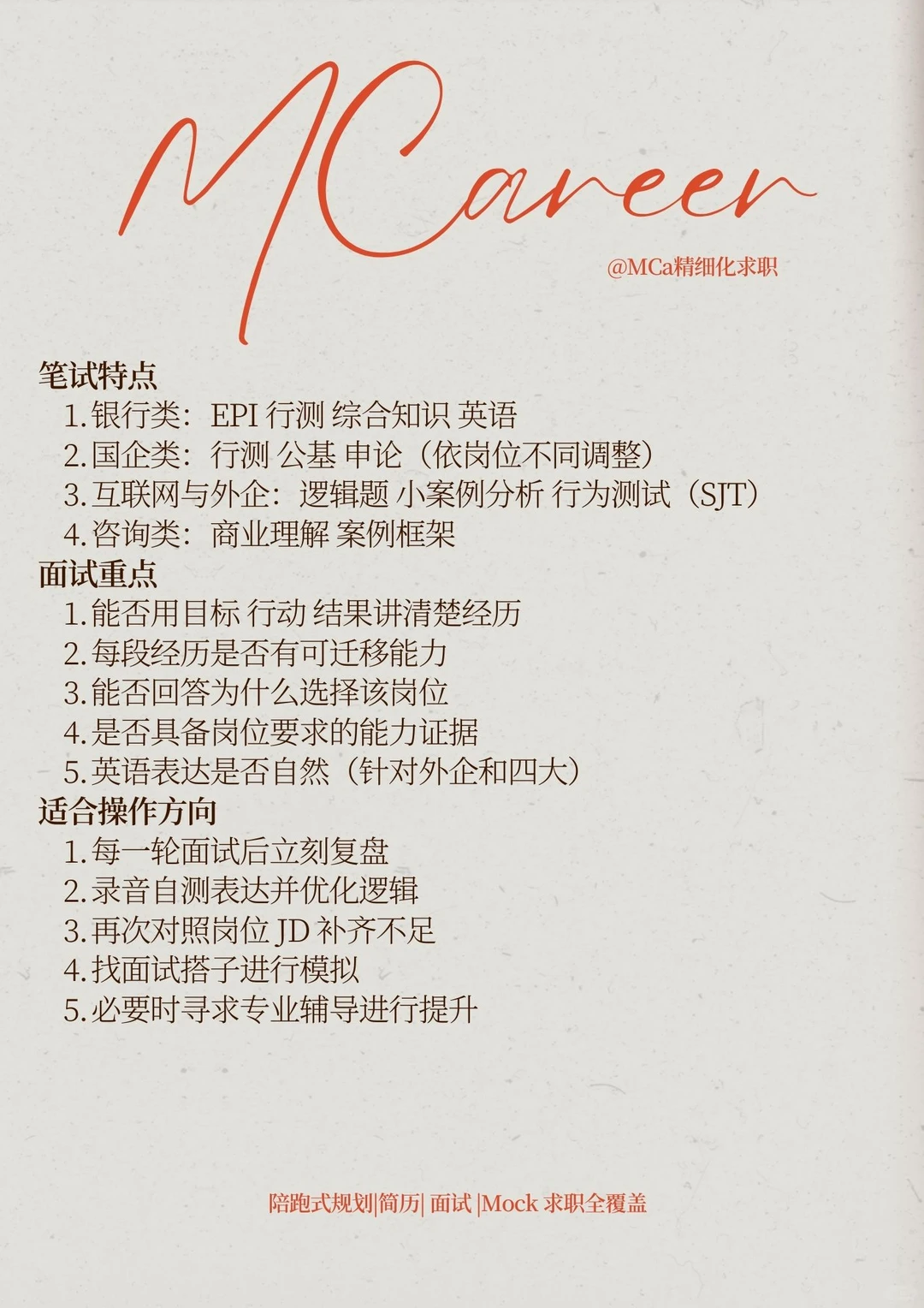 26届春招的三个阶段与关键注意事项