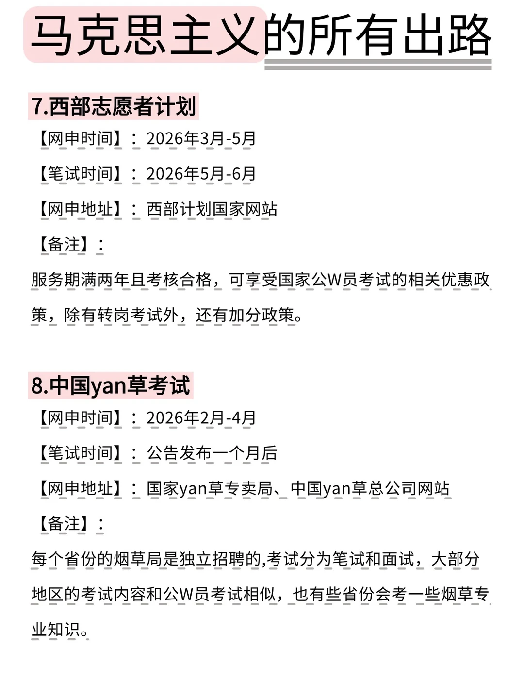 马克思主义的出路来啦