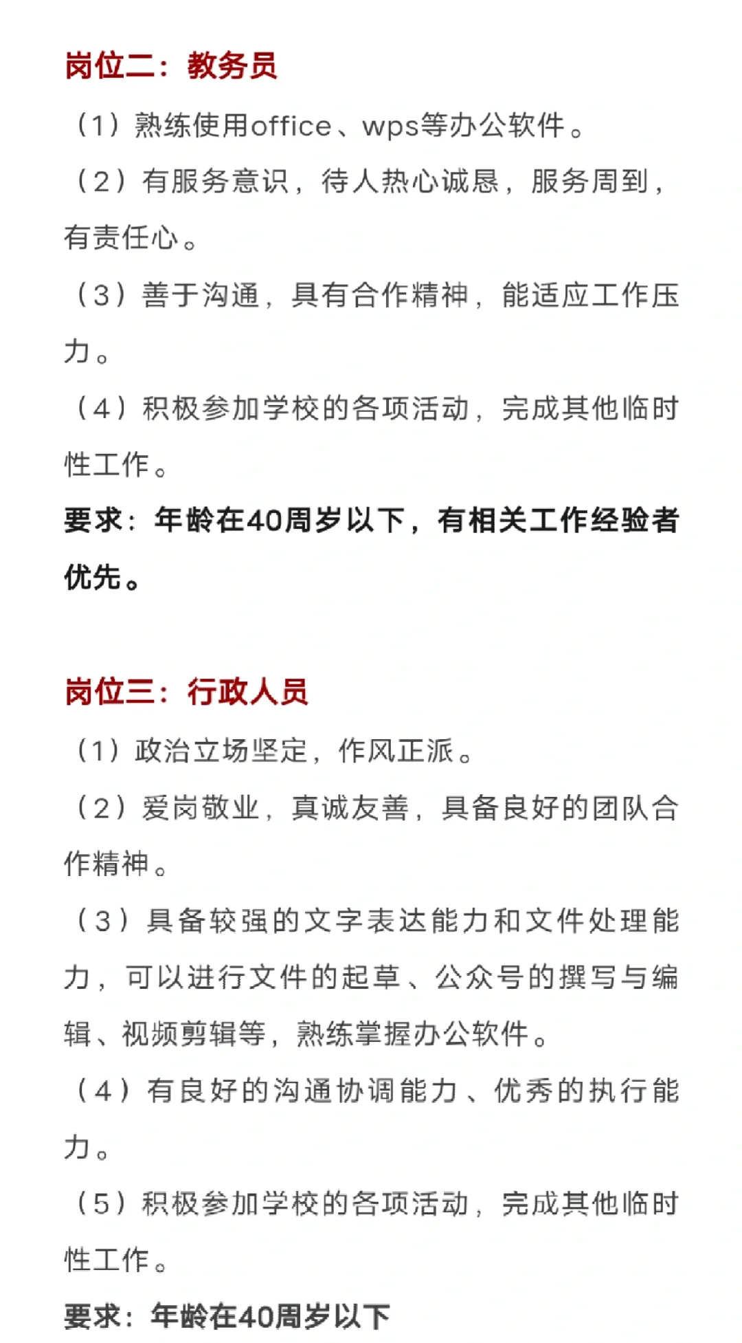 清华附中大兴学校 行政后勤人员招聘公告