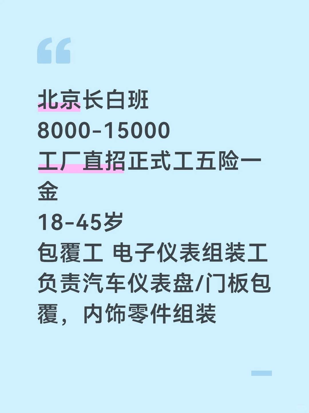 北京直招正式工8-15K