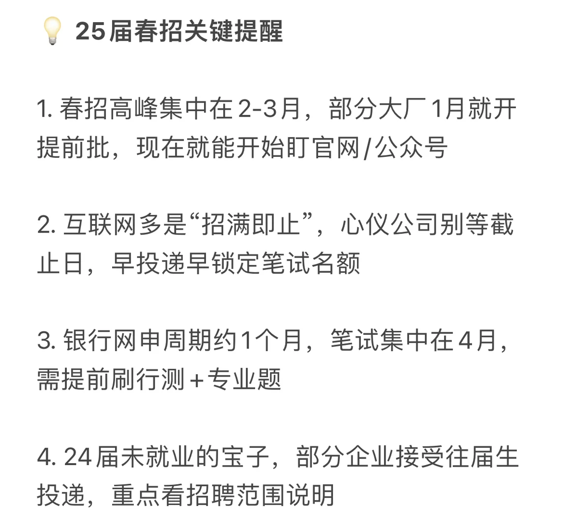 大厂春招时间线｜25届直接抄作业！📒
