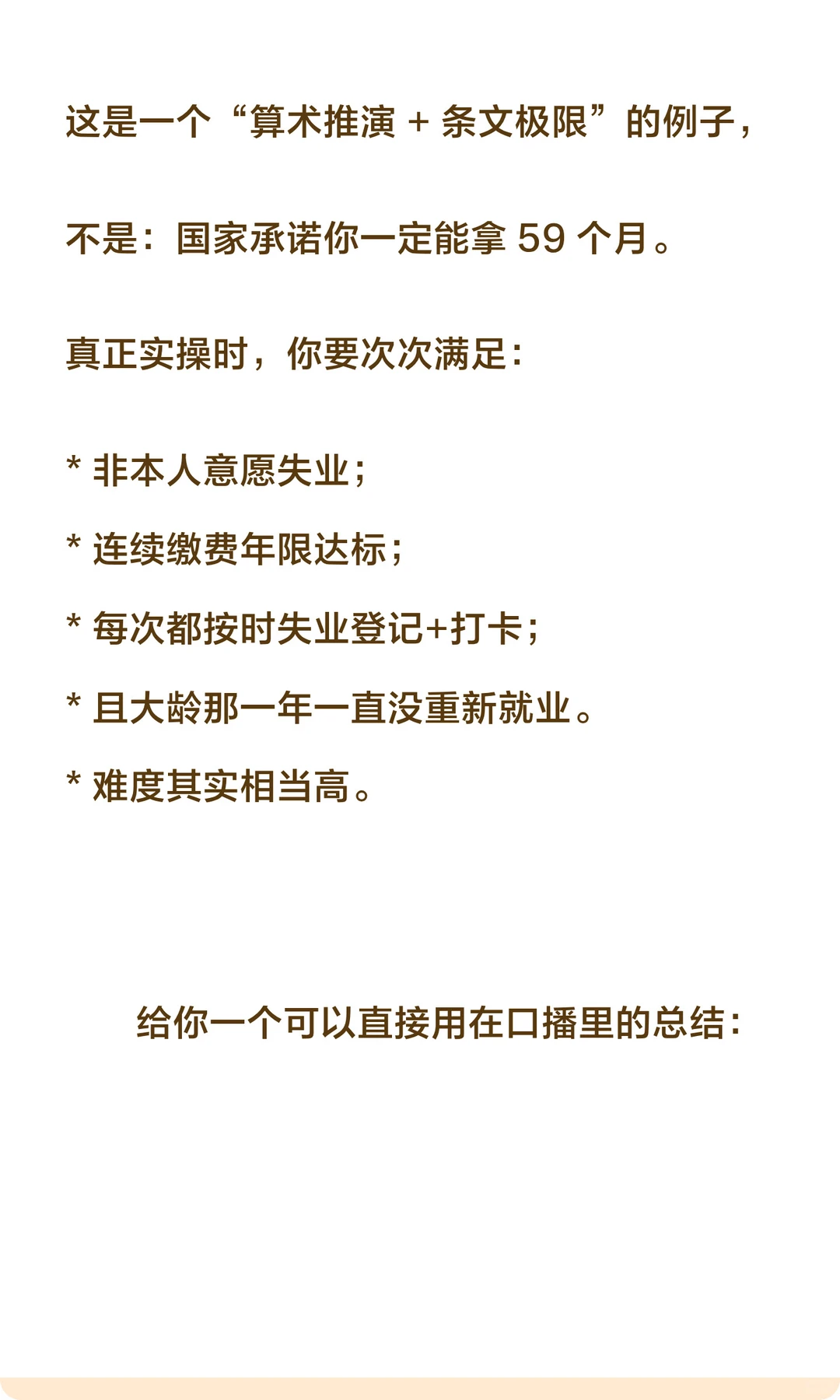 你是不是以为失业金一辈子只能领 24 个月？