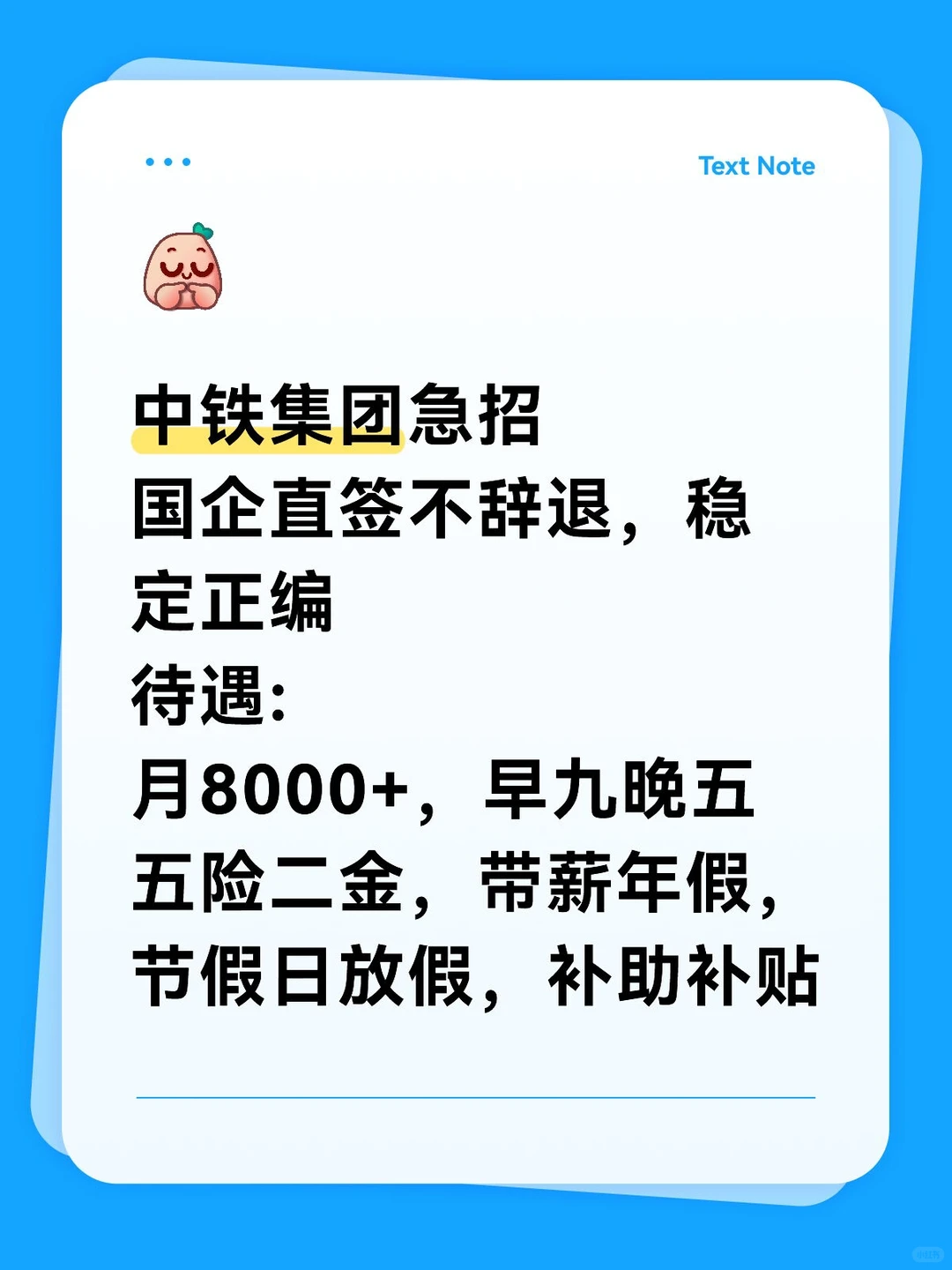 中铁集团急招应届生！速来！