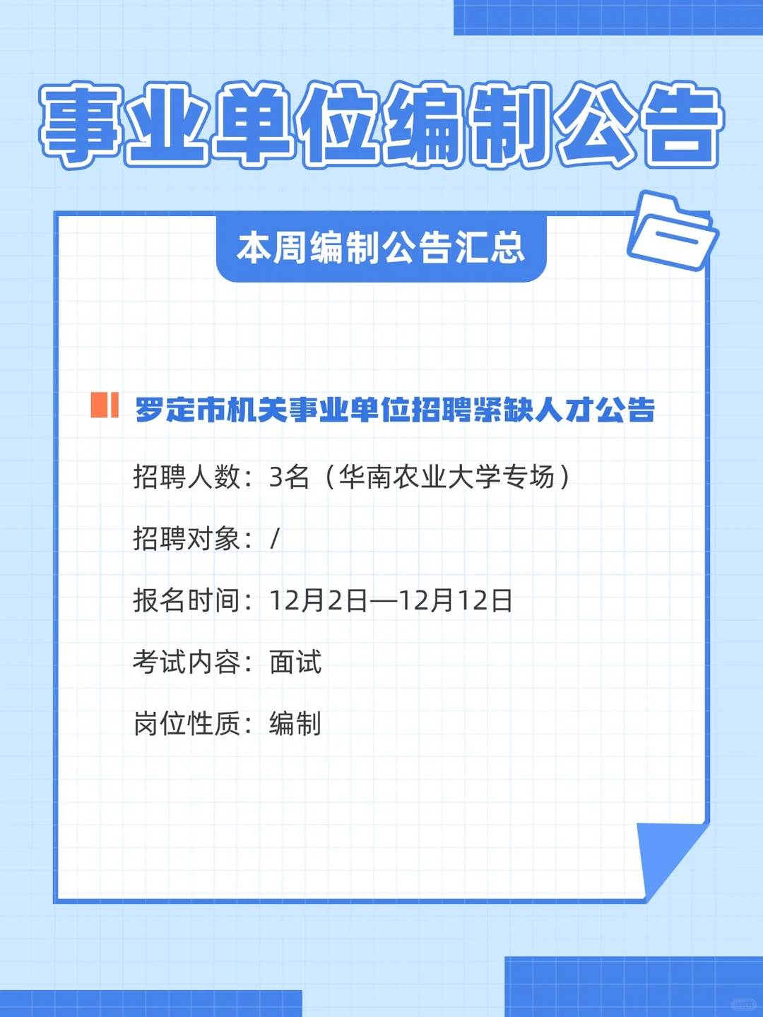 编制无敌多！！招924人！事业单位招聘