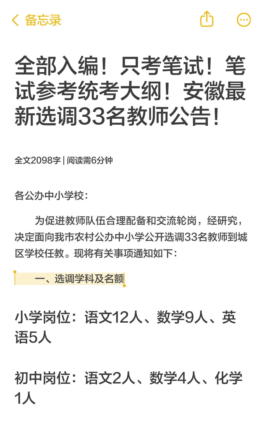 全部入编！只考笔试！笔试参考统考大纲！