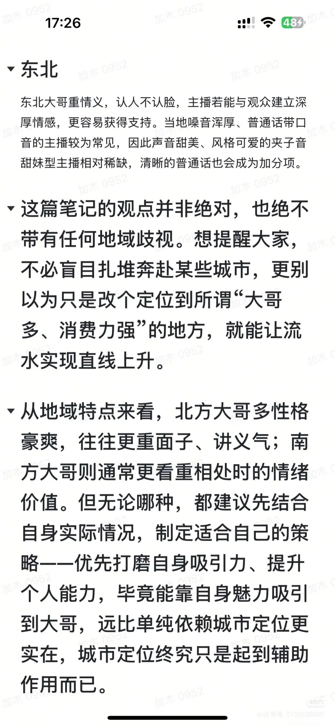 各城市直播大盘点