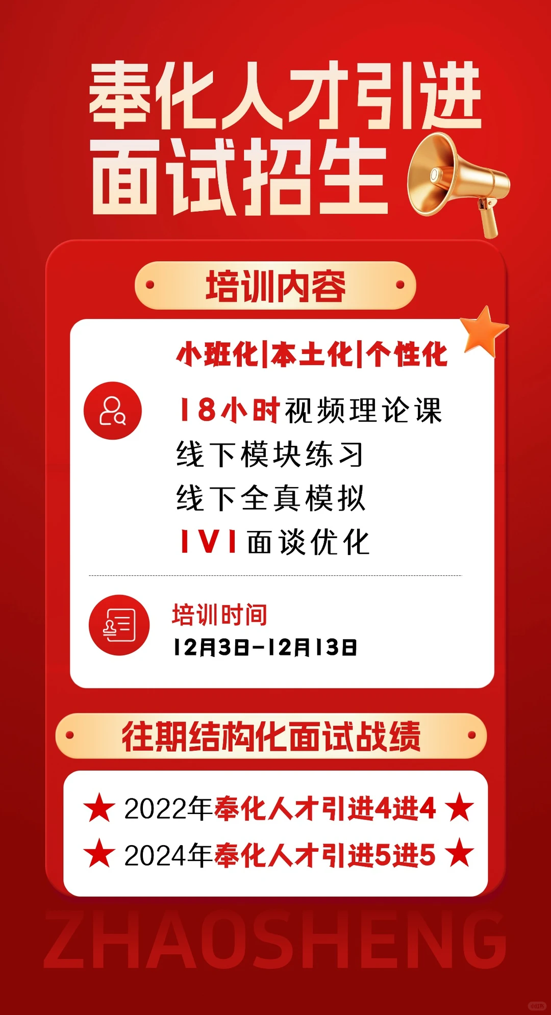 宁波奉化人才引进开课啦～☺️