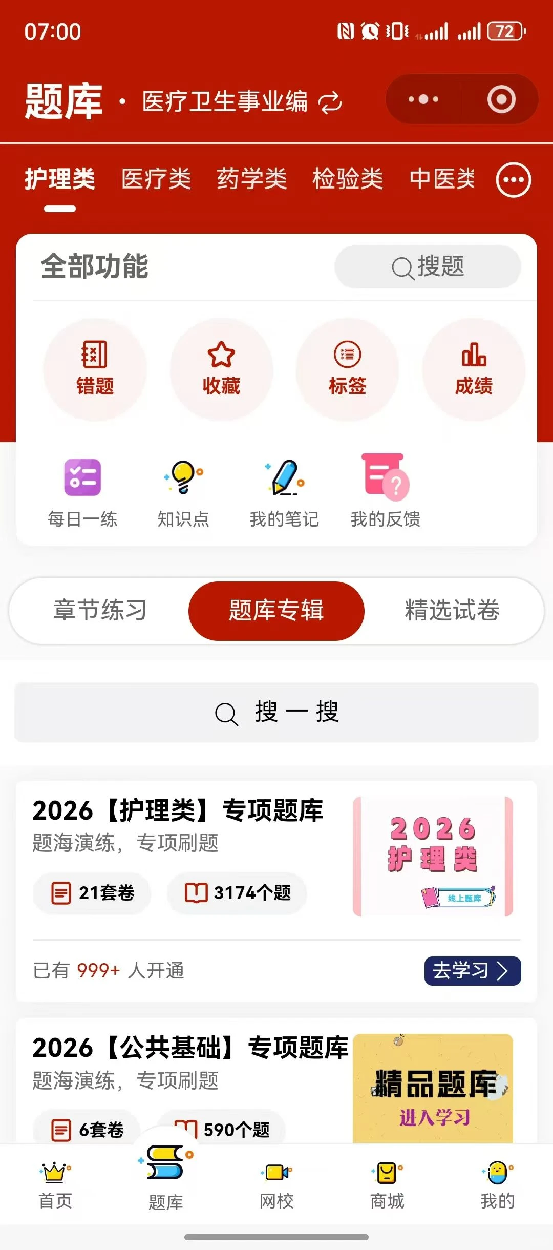 潍坊第二人民医院招聘