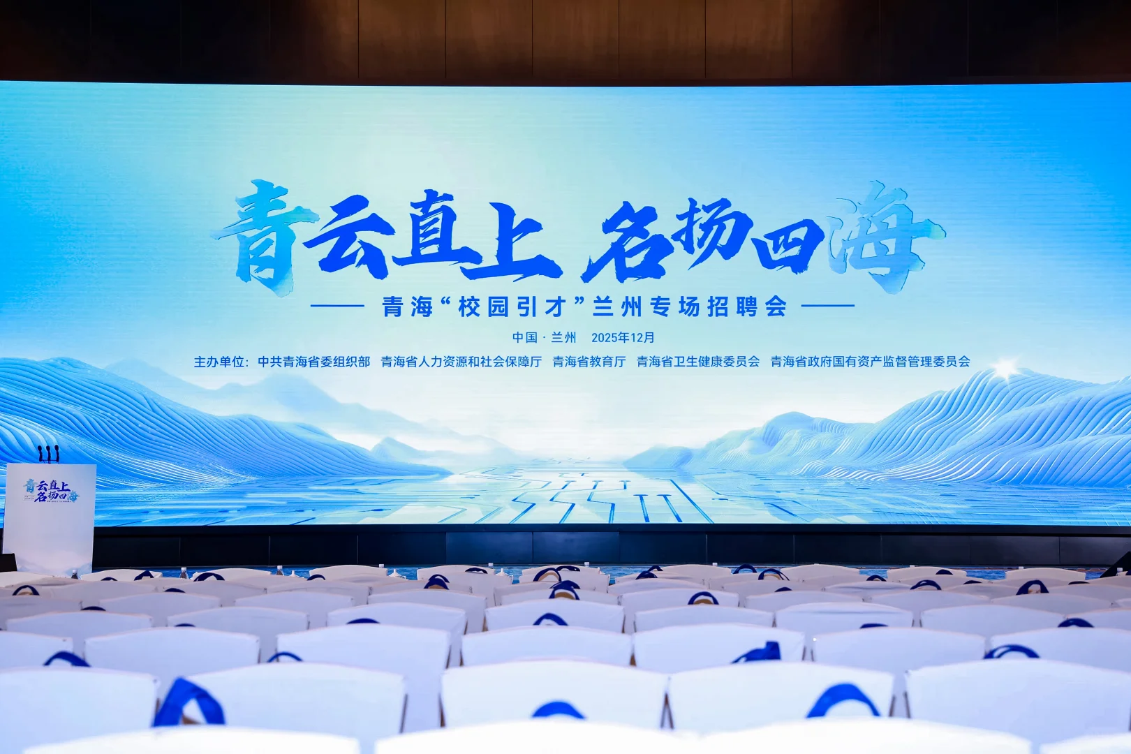 青海“校园引才”兰州专场招聘会