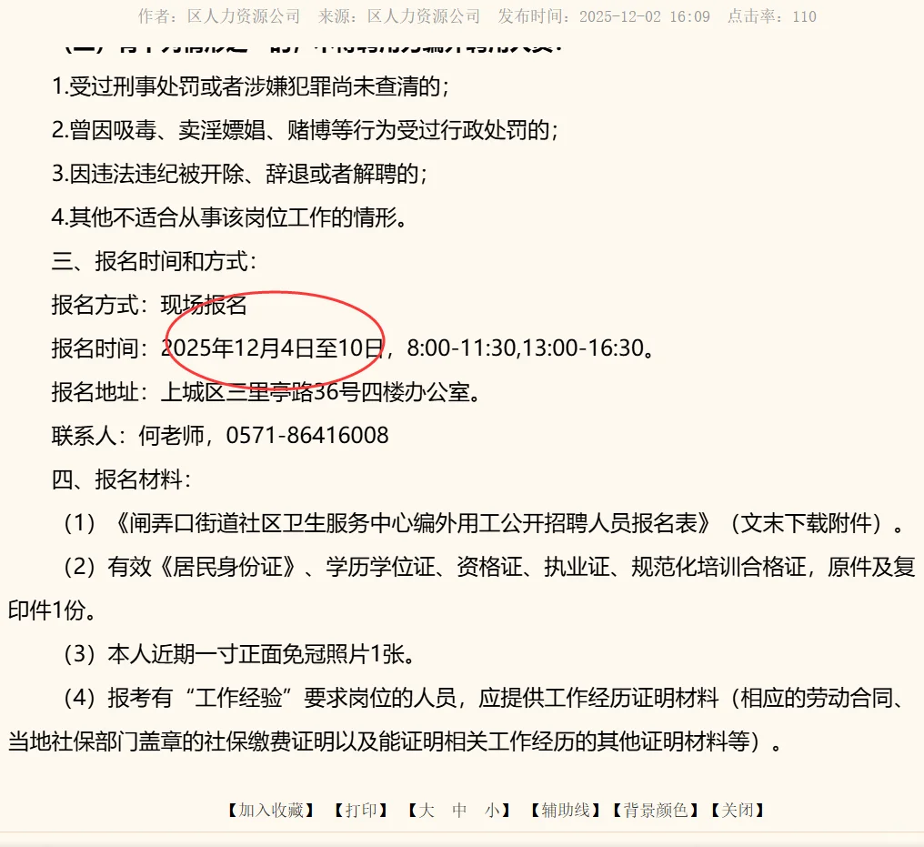 杭州市某社区医院招聘全科医生1人编外