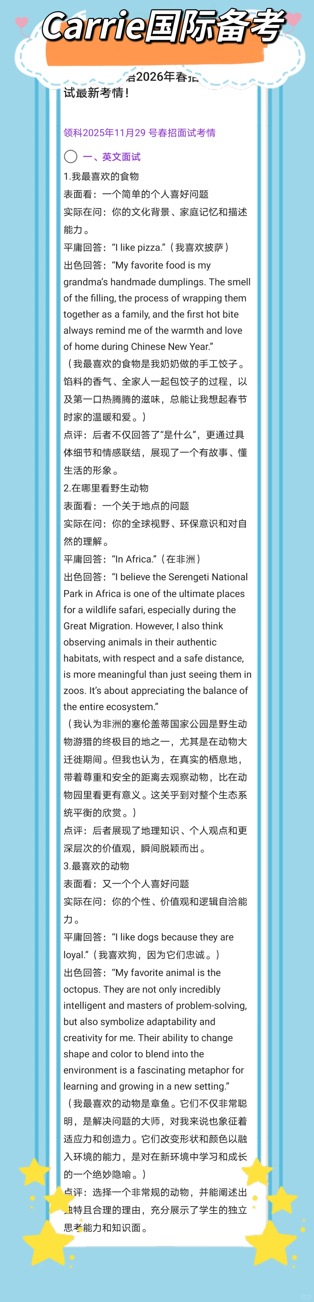 上海领科双语26年春招11月份面试最新考情