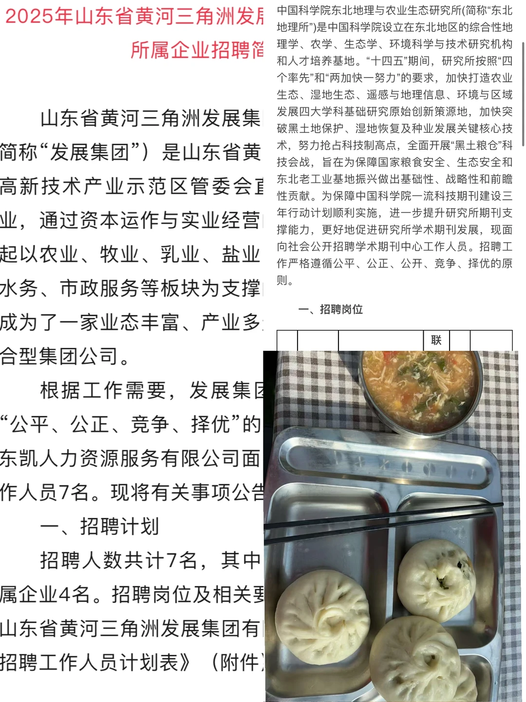 在国企朝九晚四的第178天2家企业招聘农学